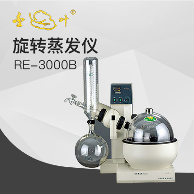 亞榮RE-3000B旋轉(zhuǎn)蒸發(fā)儀(金葉)