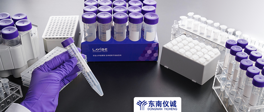 全部61.8元！Eppendorf子品牌Lavibe樂斐耗材特惠，還有滿贈(zèng)活動(dòng)