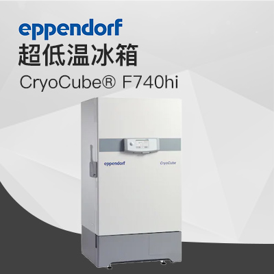 德國艾本德（Eppendorf）CryoCube? F740hi，3 c。超低溫冰箱（左開門）